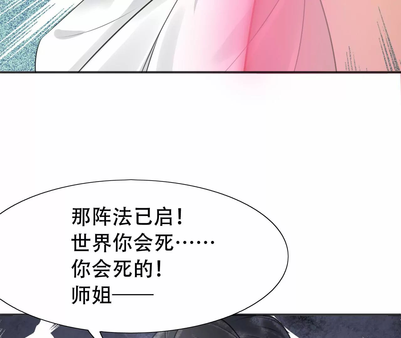 隔壁有只桃花妖韩漫全集-第210话 生死相随，桃花泣血无删减无遮挡章节图片 