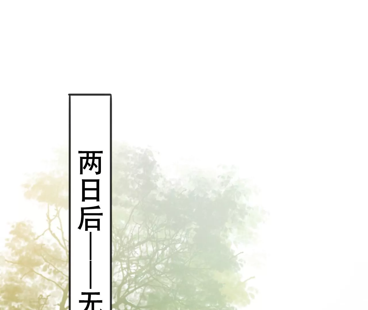 隔壁有只桃花妖韩漫全集-第212话 洛止昏迷，阎宁施救无删减无遮挡章节图片 