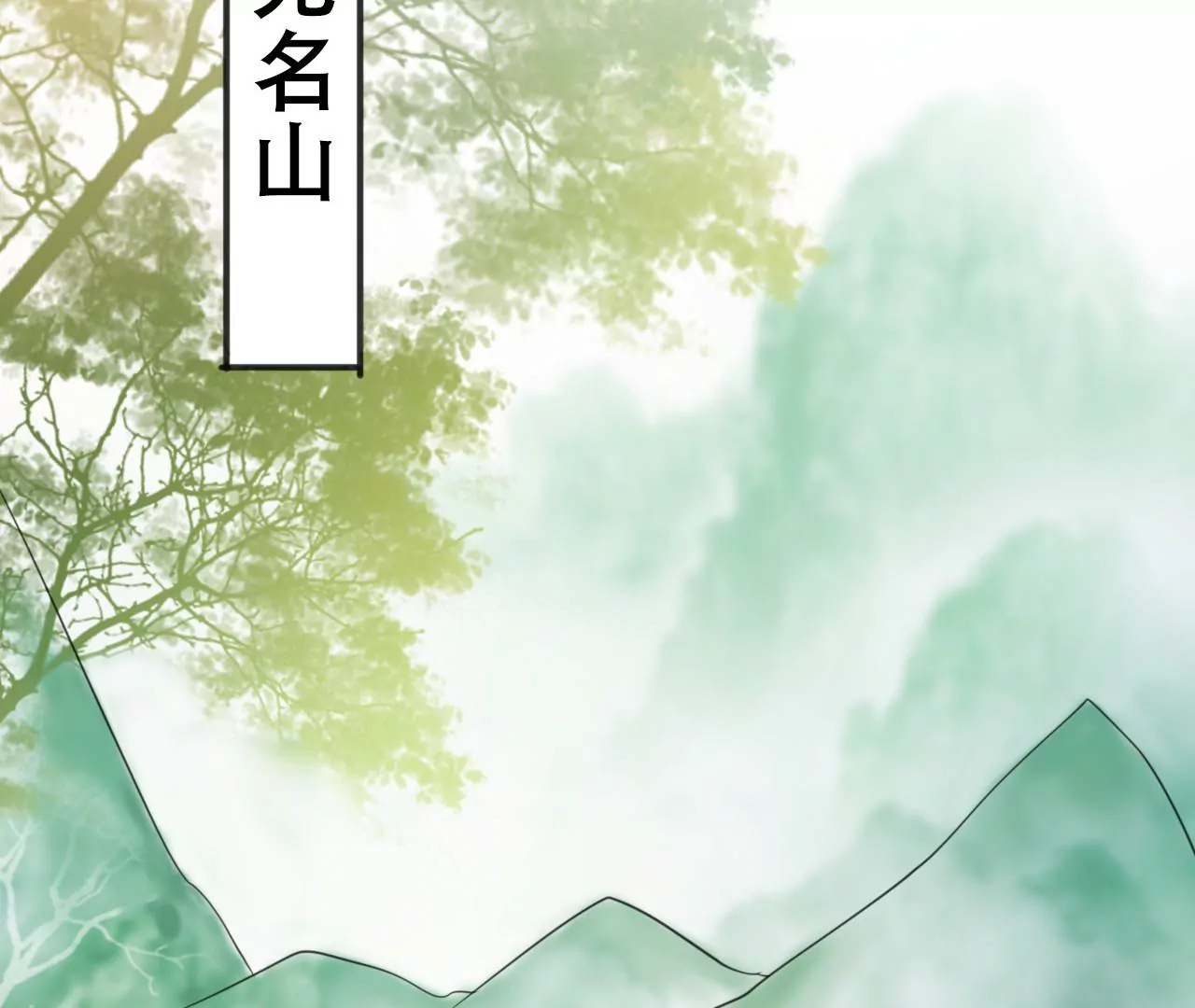 隔壁有只桃花妖韩漫全集-第212话 洛止昏迷，阎宁施救无删减无遮挡章节图片 
