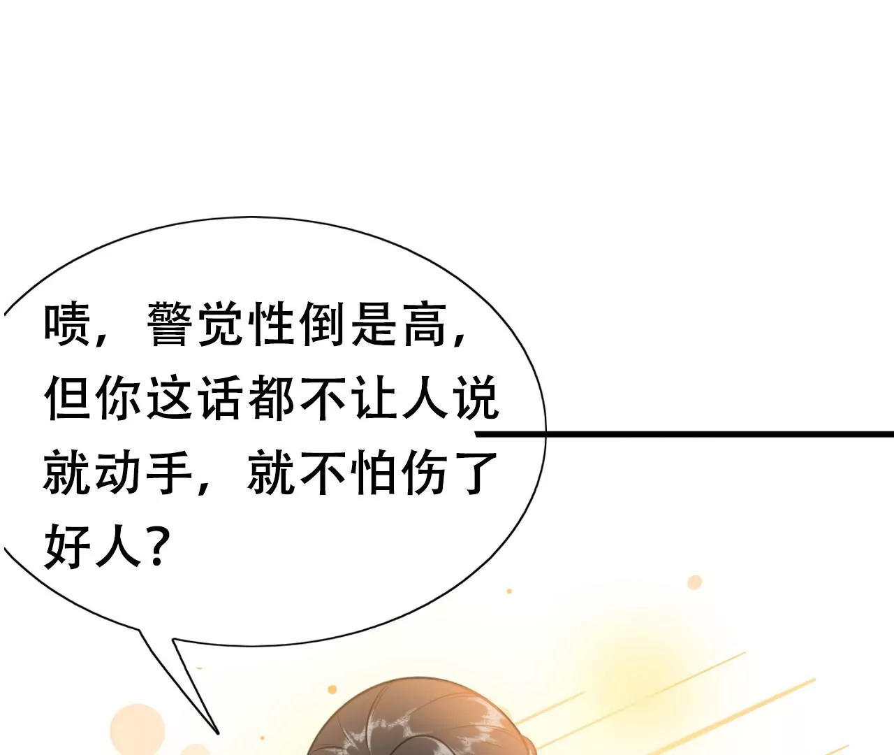 隔壁有只桃花妖韩漫全集-第212话 洛止昏迷，阎宁施救无删减无遮挡章节图片 