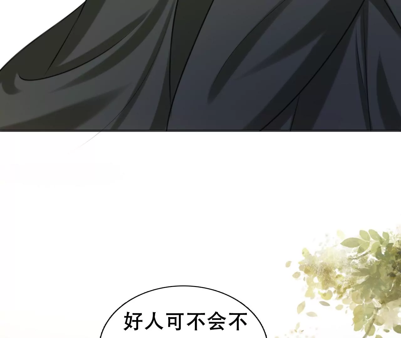 隔壁有只桃花妖韩漫全集-第212话 洛止昏迷，阎宁施救无删减无遮挡章节图片 