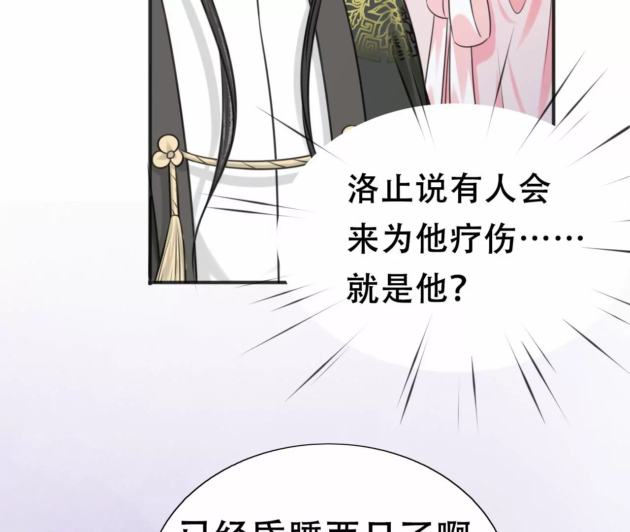 隔壁有只桃花妖韩漫全集-第212话 洛止昏迷，阎宁施救无删减无遮挡章节图片 