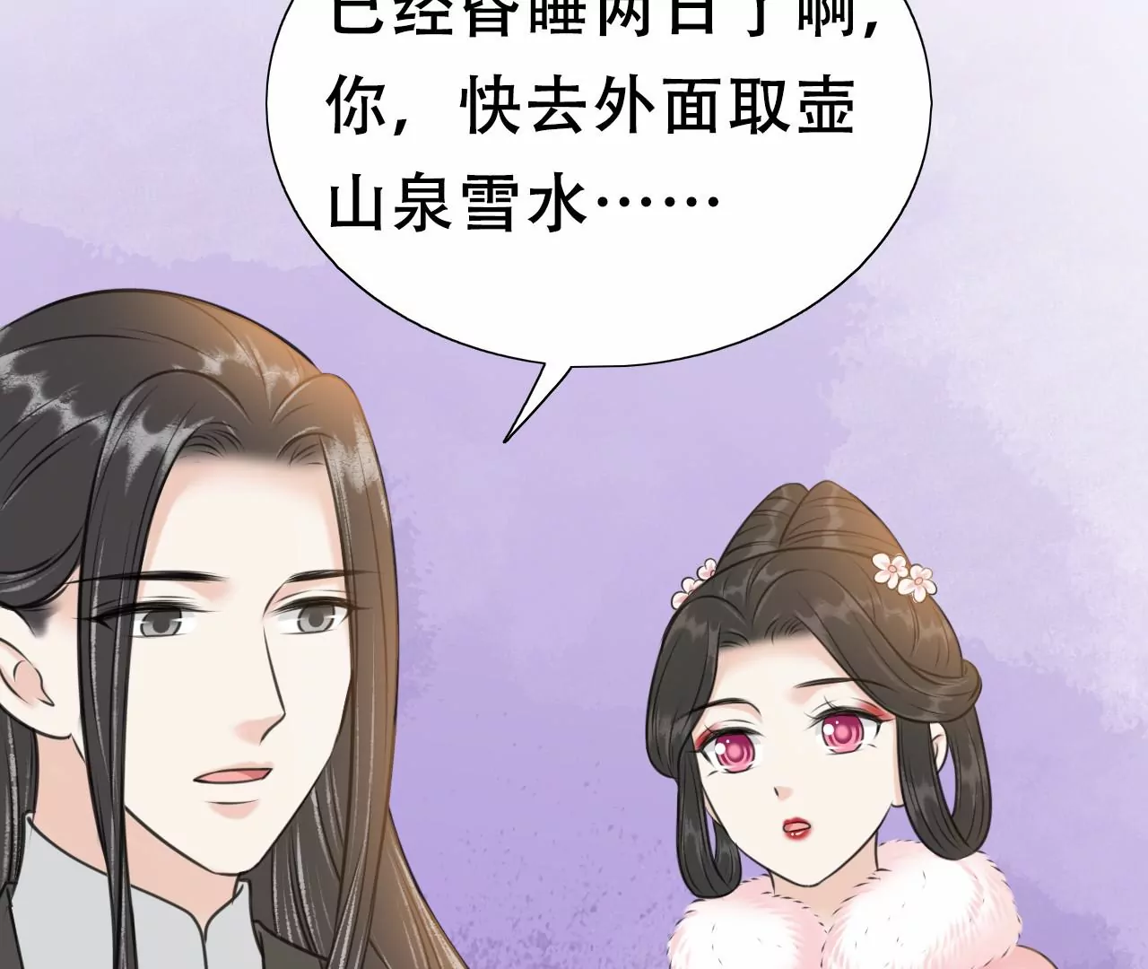 隔壁有只桃花妖韩漫全集-第212话 洛止昏迷，阎宁施救无删减无遮挡章节图片 