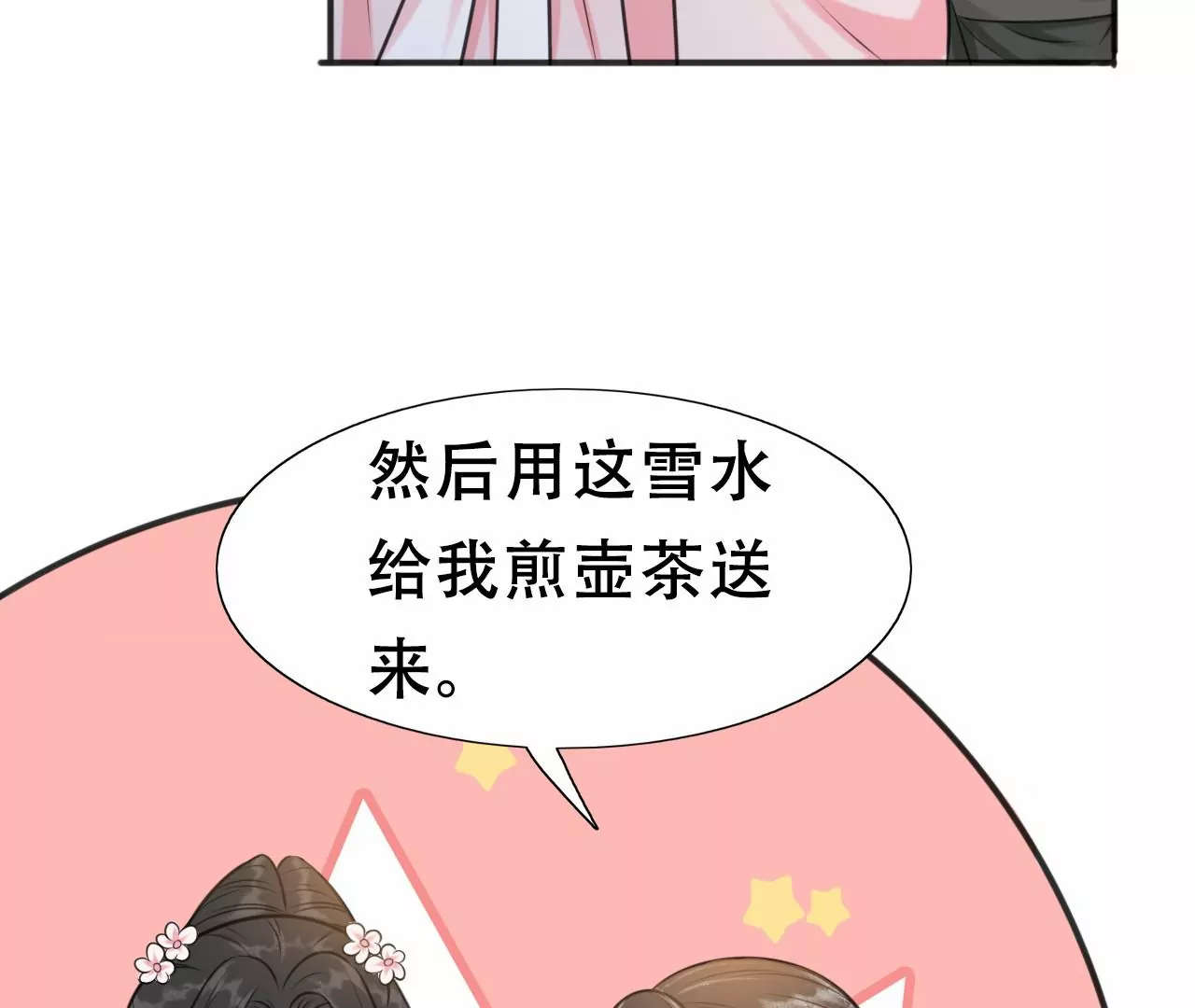 隔壁有只桃花妖韩漫全集-第212话 洛止昏迷，阎宁施救无删减无遮挡章节图片 