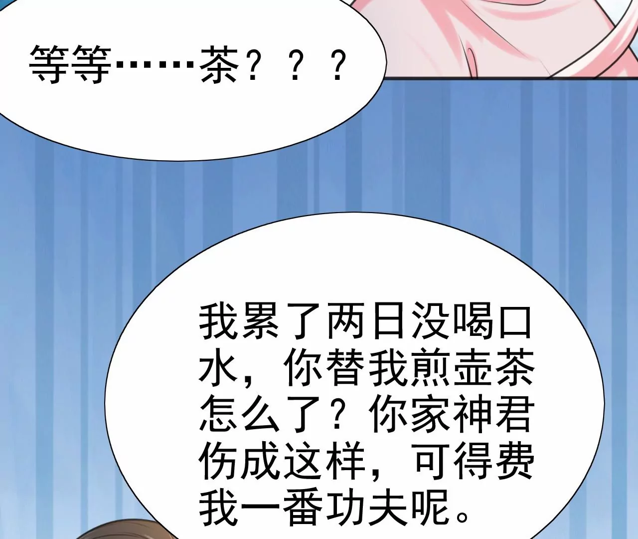 隔壁有只桃花妖韩漫全集-第212话 洛止昏迷，阎宁施救无删减无遮挡章节图片 