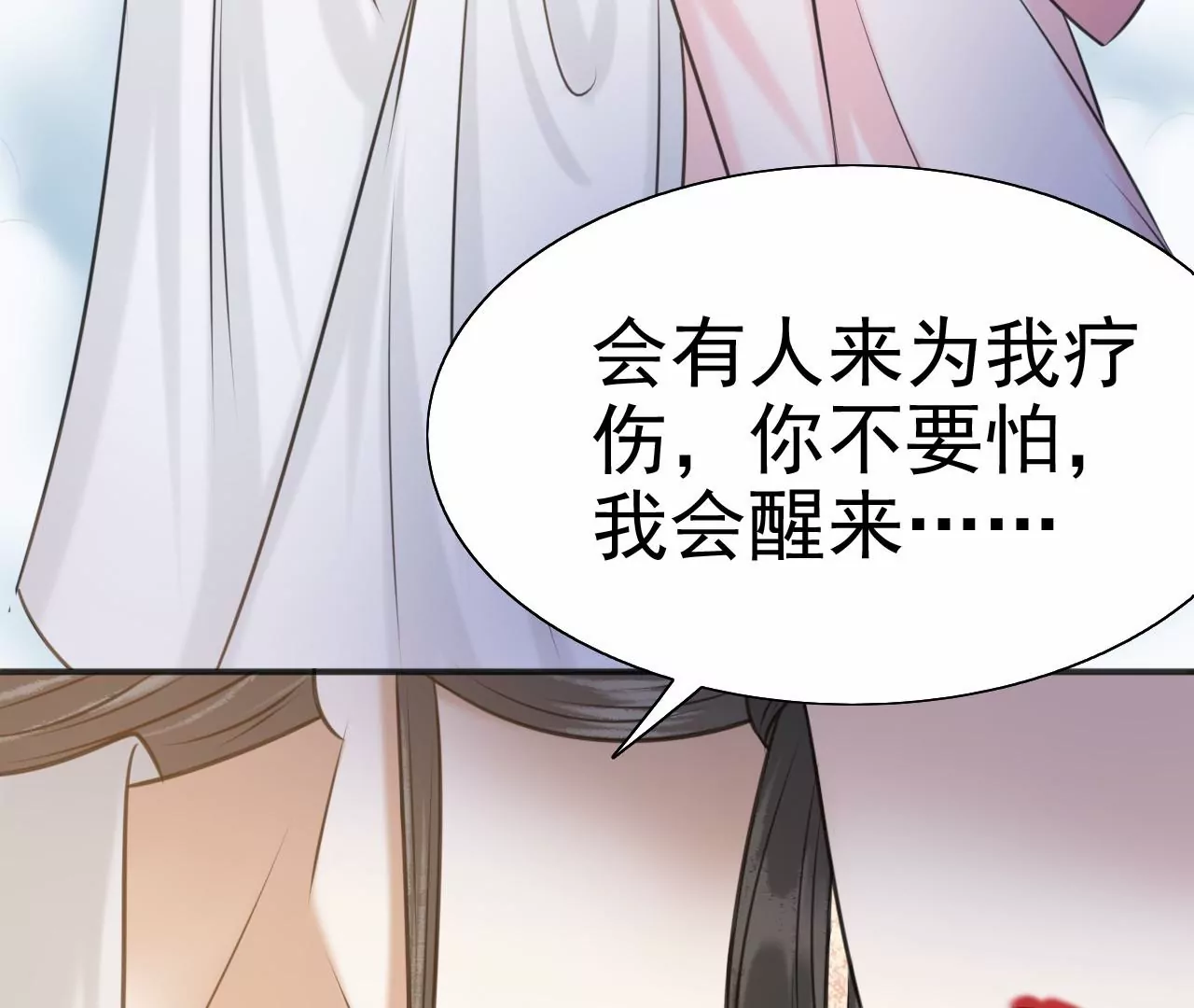 隔壁有只桃花妖韩漫全集-第212话 洛止昏迷，阎宁施救无删减无遮挡章节图片 