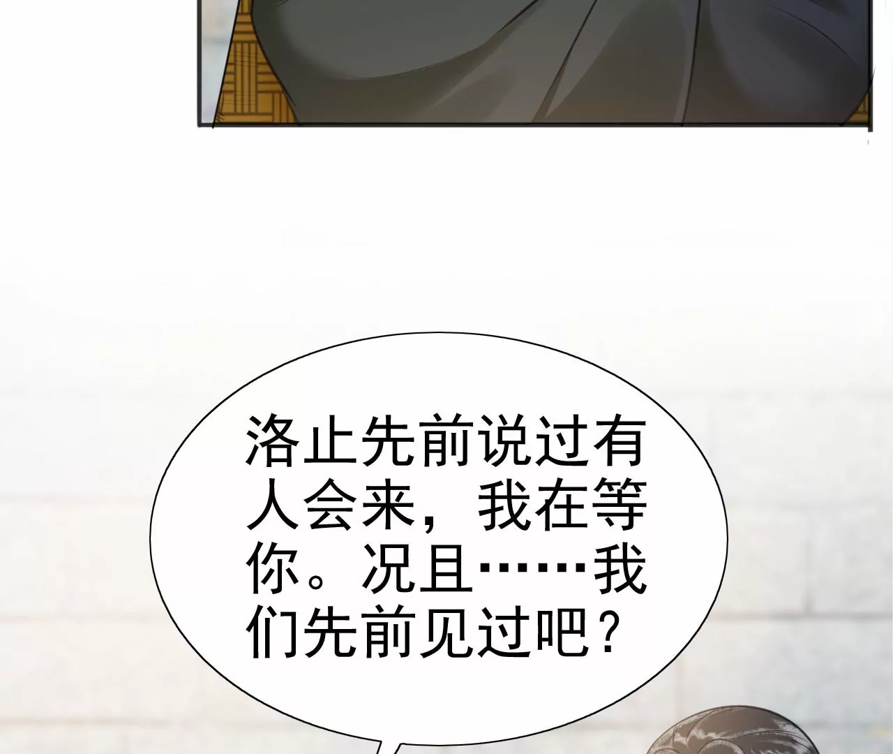 隔壁有只桃花妖韩漫全集-第213话 两个师父都死了无删减无遮挡章节图片 
