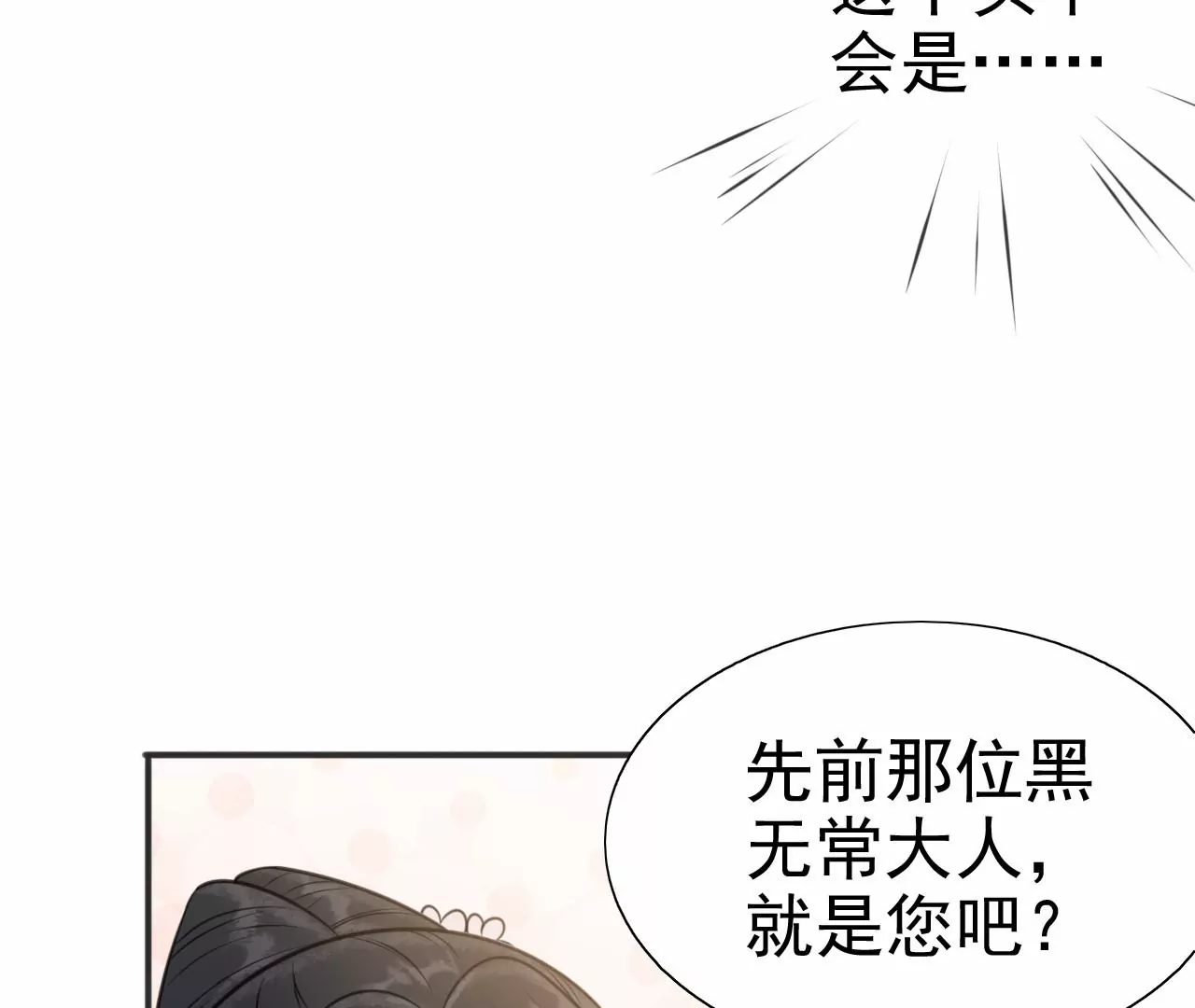 隔壁有只桃花妖韩漫全集-第213话 两个师父都死了无删减无遮挡章节图片 