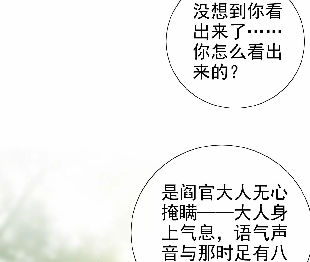 隔壁有只桃花妖韩漫全集-第213话 两个师父都死了无删减无遮挡章节图片 