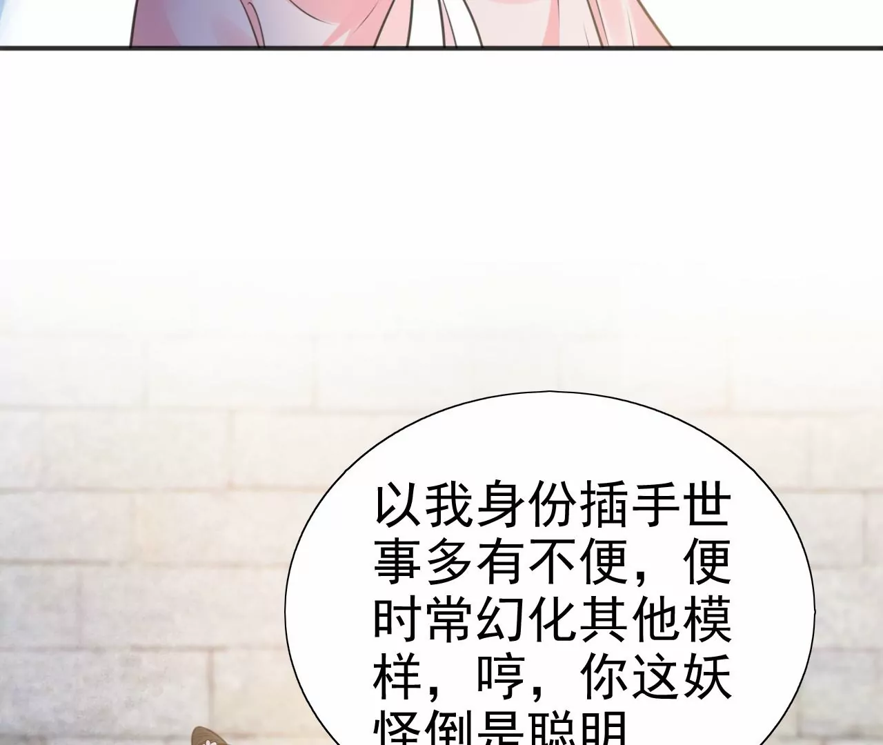 隔壁有只桃花妖韩漫全集-第213话 两个师父都死了无删减无遮挡章节图片 