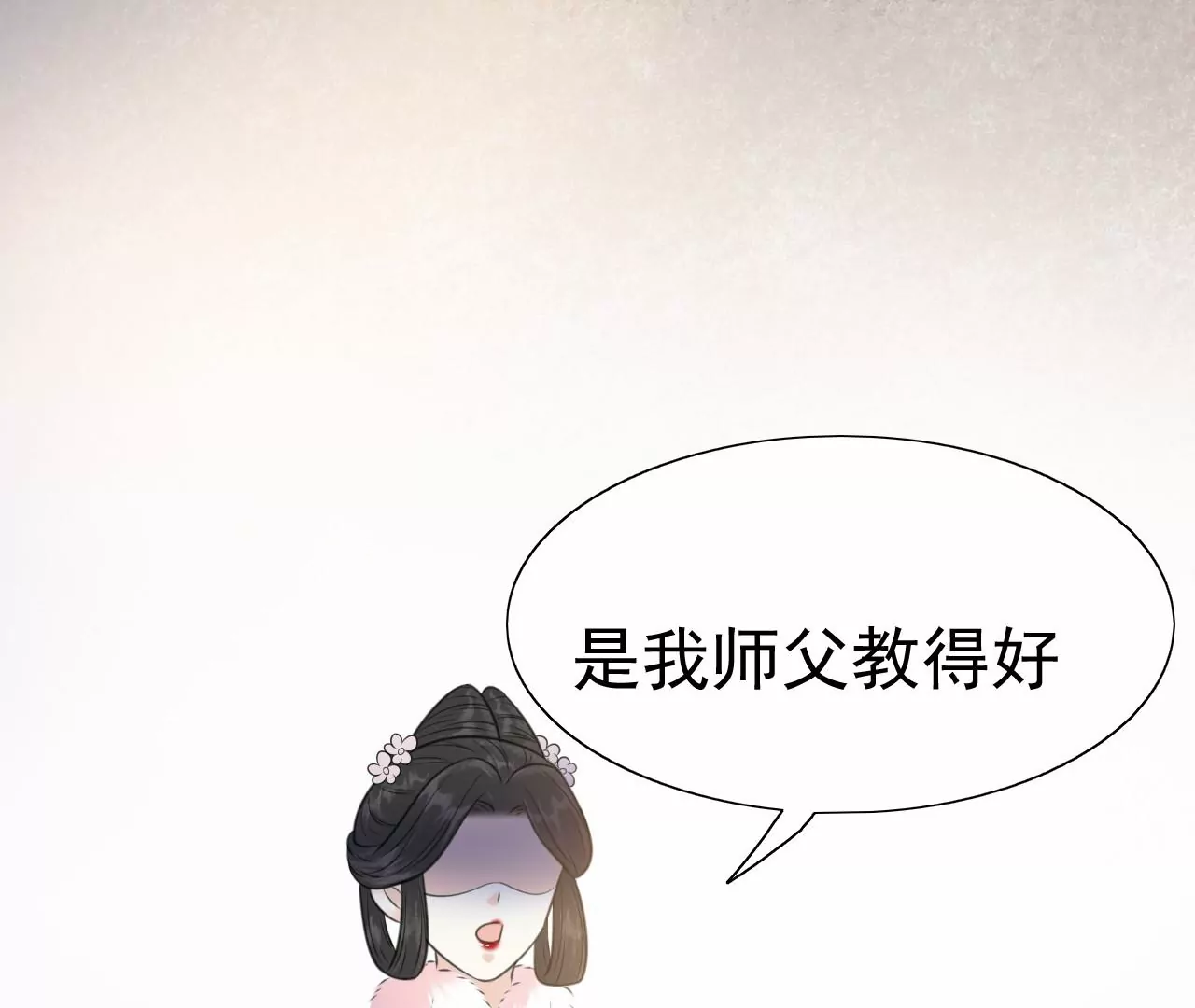 隔壁有只桃花妖韩漫全集-第213话 两个师父都死了无删减无遮挡章节图片 