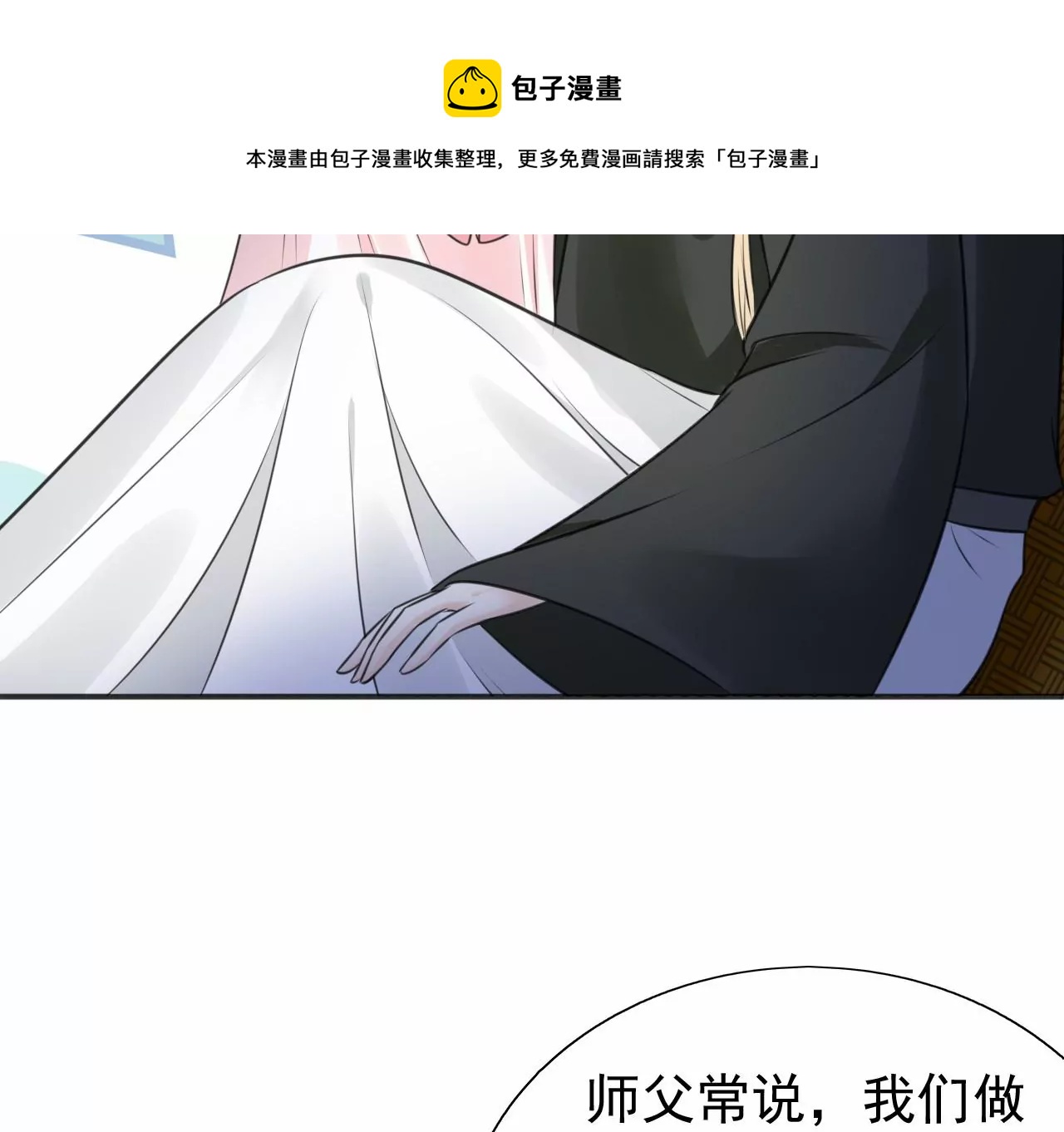 隔壁有只桃花妖韩漫全集-第213话 两个师父都死了无删减无遮挡章节图片 
