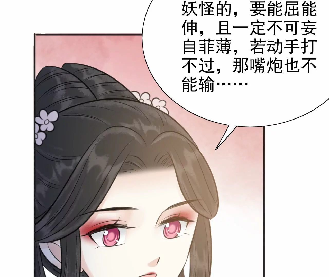 隔壁有只桃花妖韩漫全集-第213话 两个师父都死了无删减无遮挡章节图片 