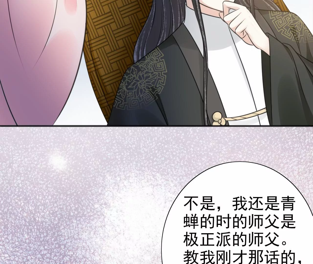 隔壁有只桃花妖韩漫全集-第213话 两个师父都死了无删减无遮挡章节图片 