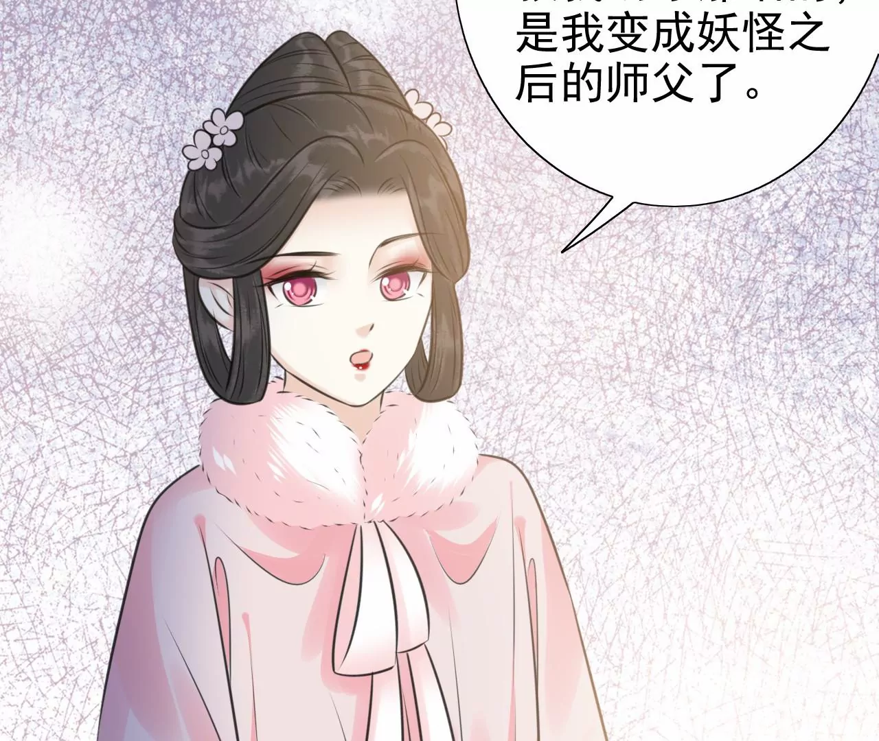 隔壁有只桃花妖韩漫全集-第213话 两个师父都死了无删减无遮挡章节图片 