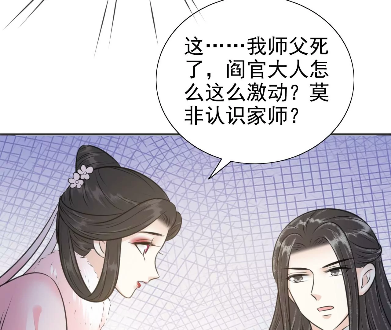 隔壁有只桃花妖韩漫全集-第213话 两个师父都死了无删减无遮挡章节图片 