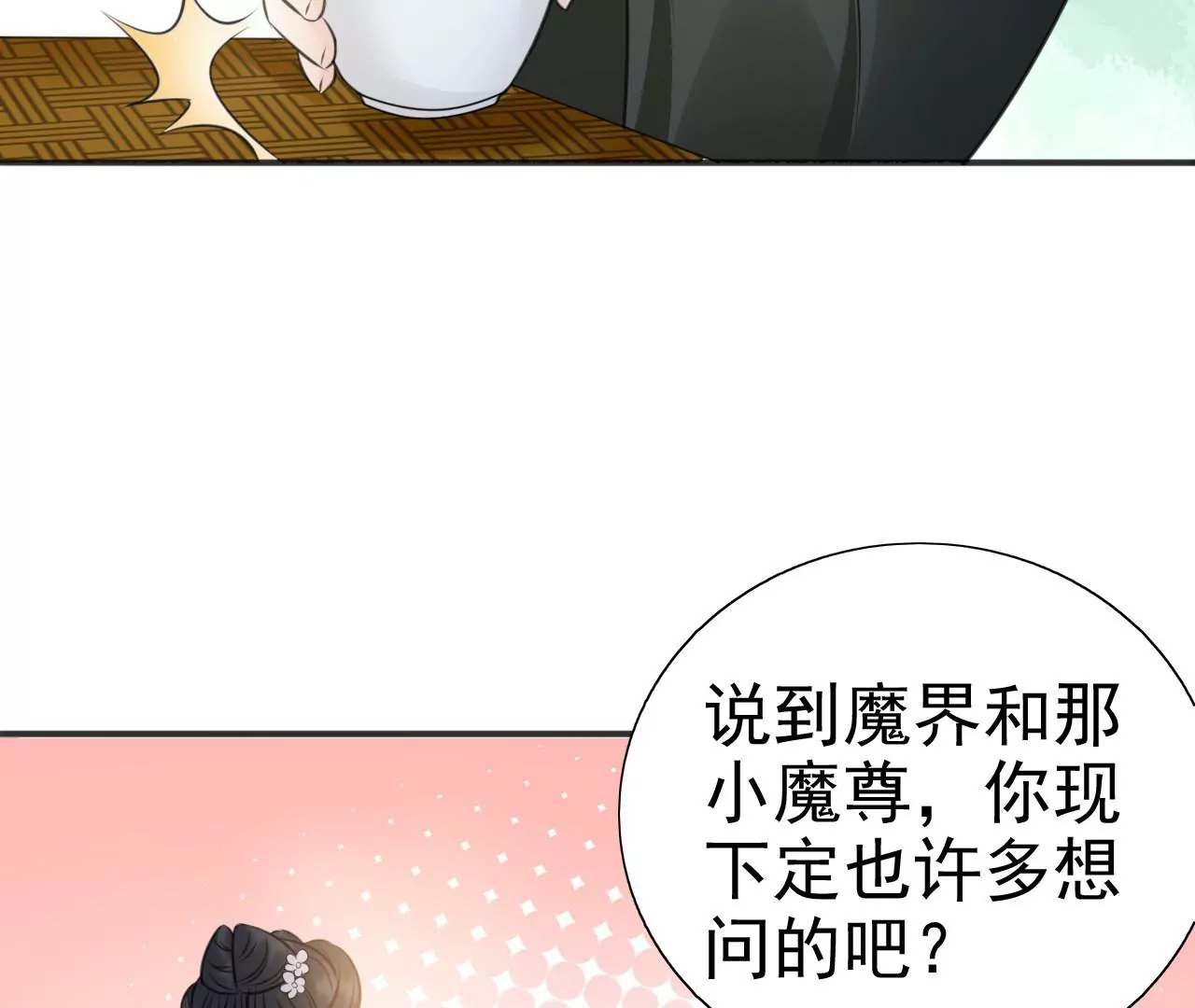 隔壁有只桃花妖韩漫全集-第213话 两个师父都死了无删减无遮挡章节图片 
