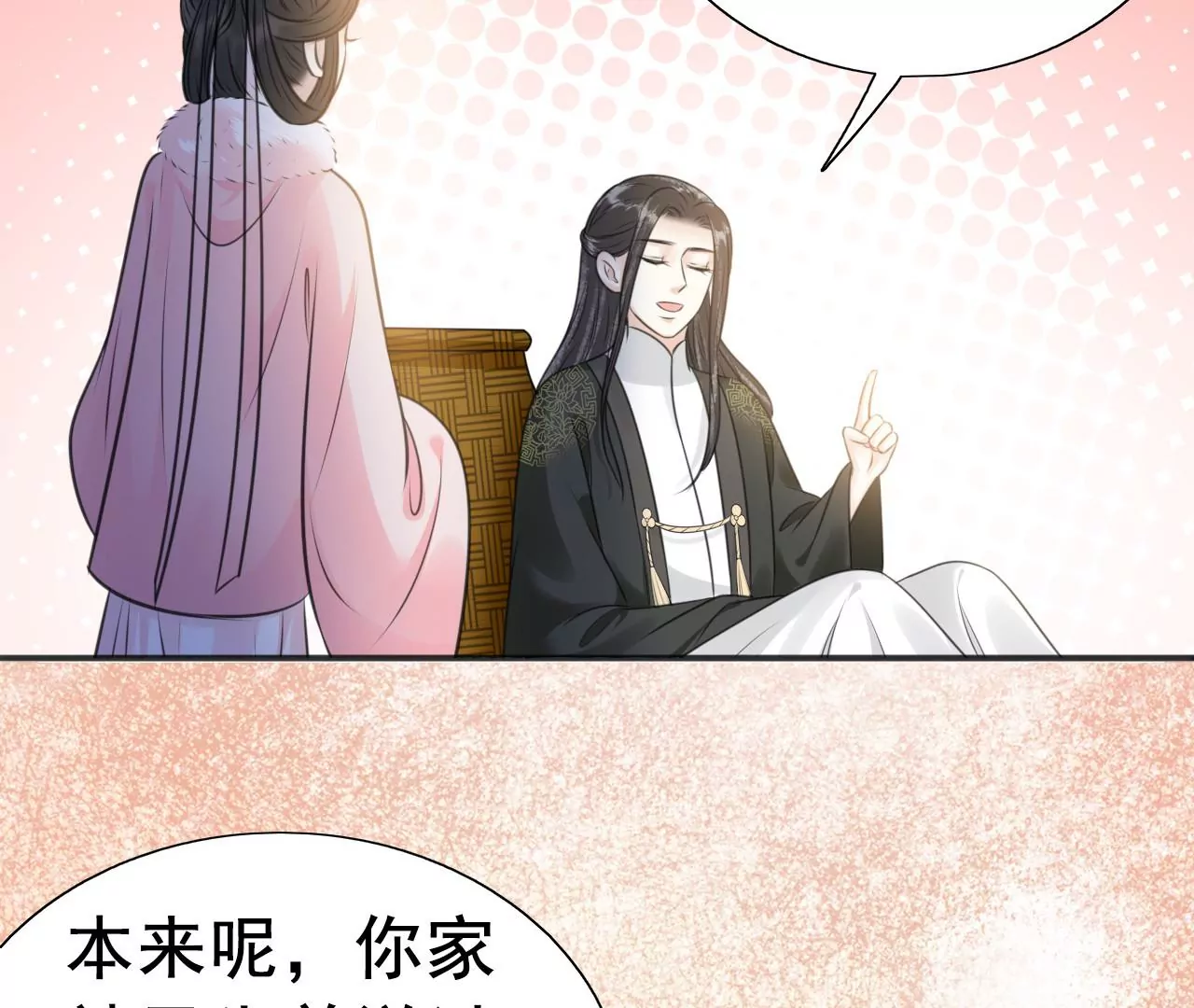 隔壁有只桃花妖韩漫全集-第213话 两个师父都死了无删减无遮挡章节图片 