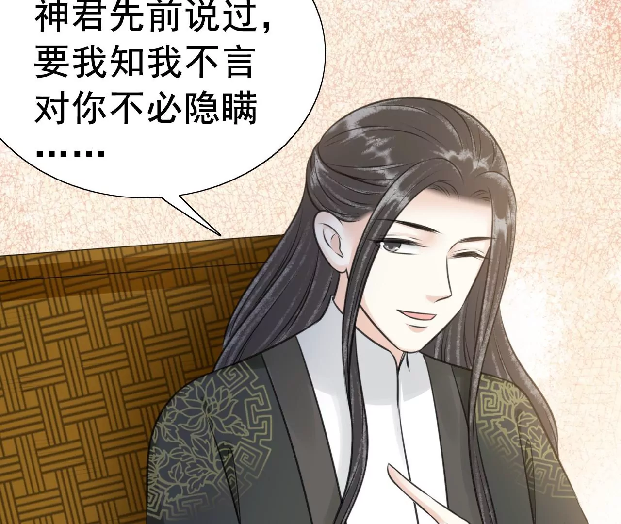 隔壁有只桃花妖韩漫全集-第213话 两个师父都死了无删减无遮挡章节图片 