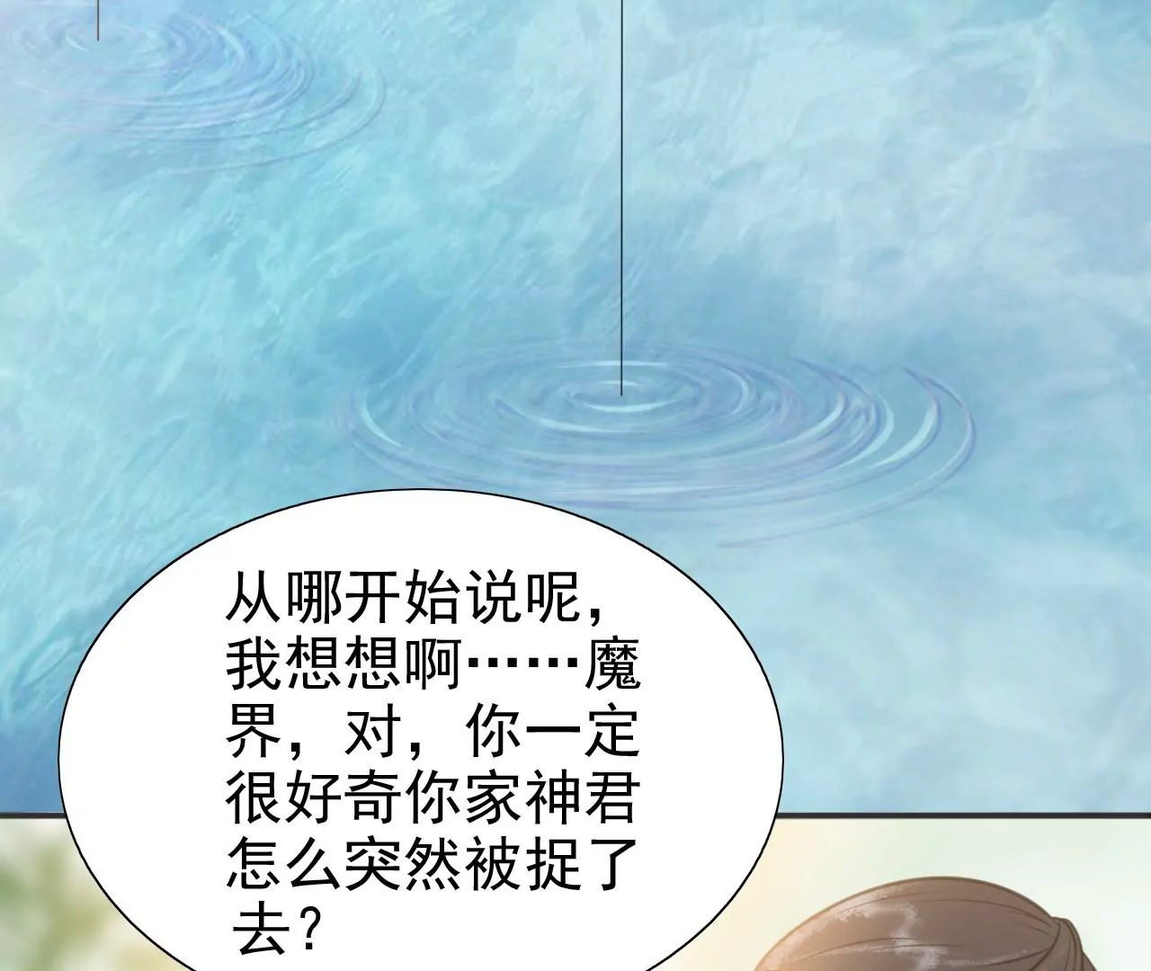 隔壁有只桃花妖韩漫全集-第213话 两个师父都死了无删减无遮挡章节图片 