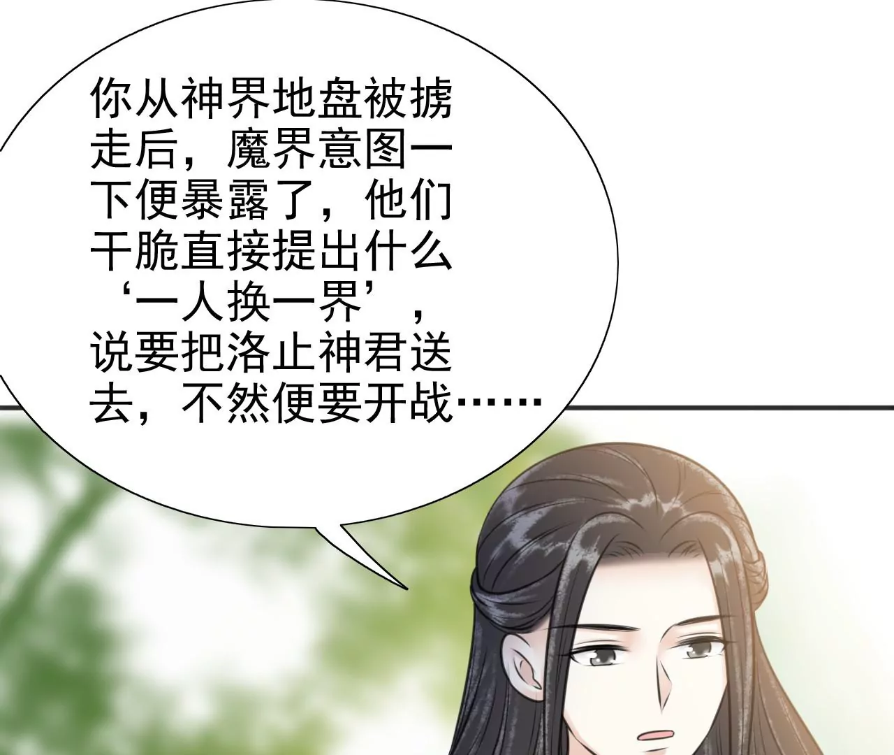 隔壁有只桃花妖韩漫全集-第213话 两个师父都死了无删减无遮挡章节图片 