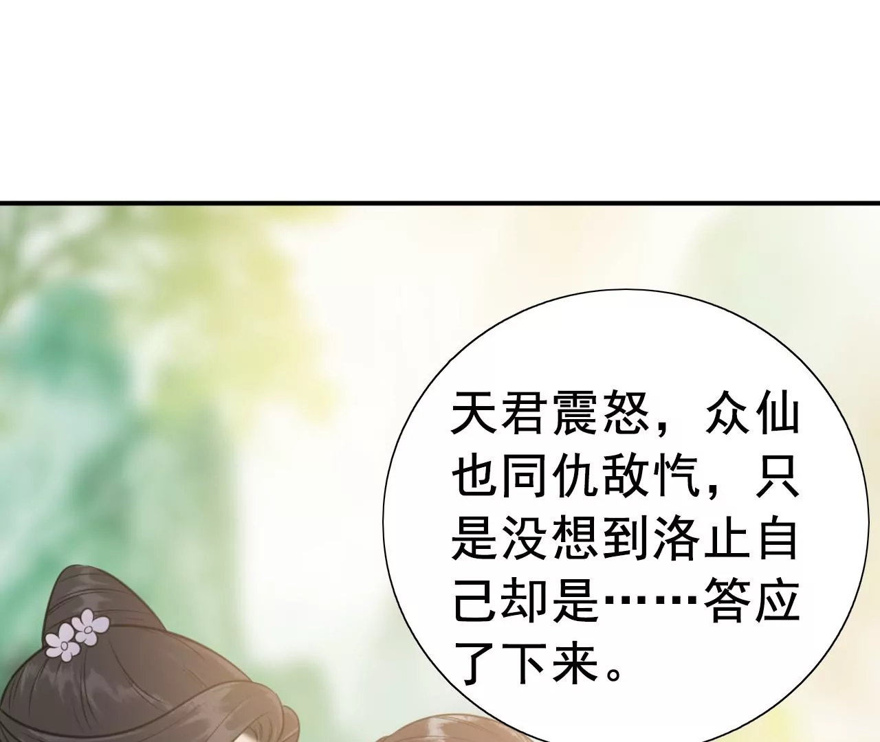 隔壁有只桃花妖韩漫全集-第213话 两个师父都死了无删减无遮挡章节图片 