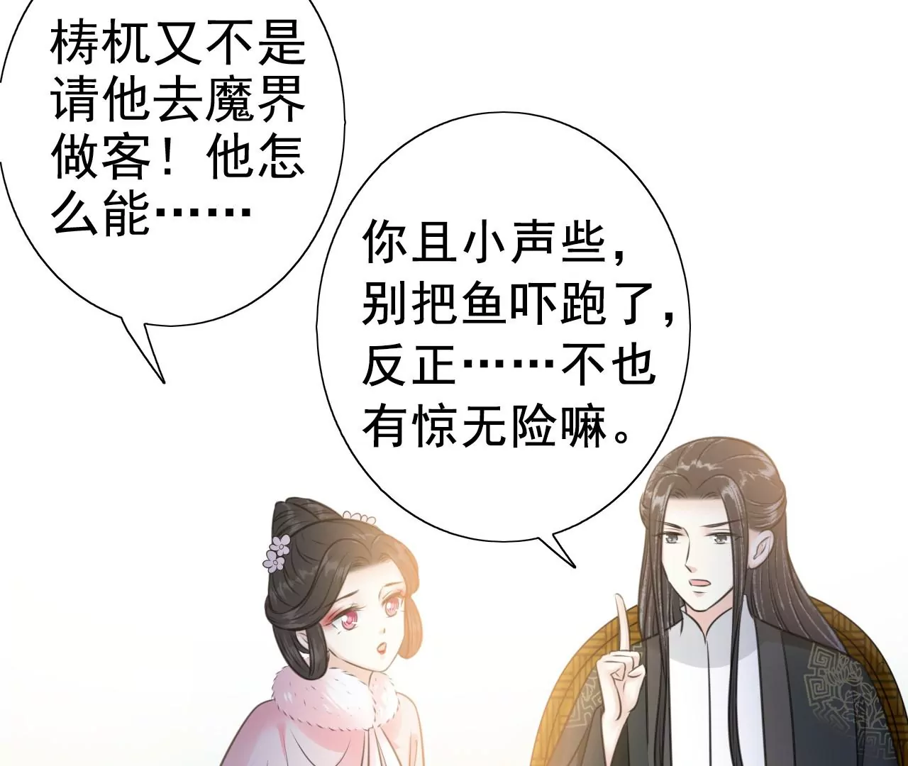 隔壁有只桃花妖韩漫全集-第213话 两个师父都死了无删减无遮挡章节图片 