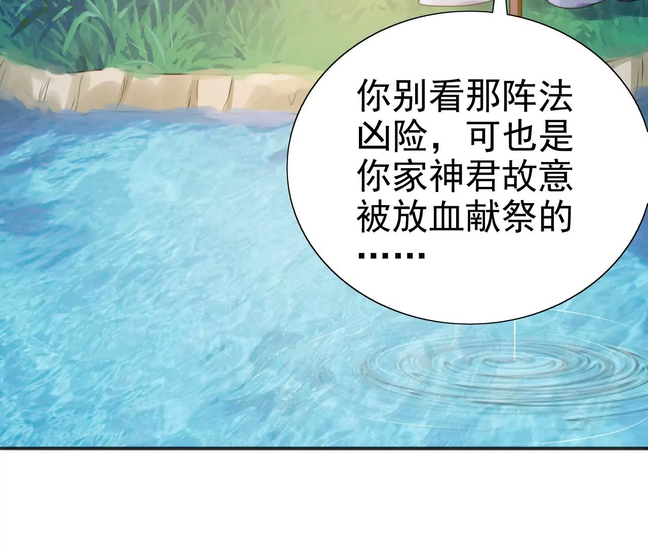 隔壁有只桃花妖韩漫全集-第213话 两个师父都死了无删减无遮挡章节图片 