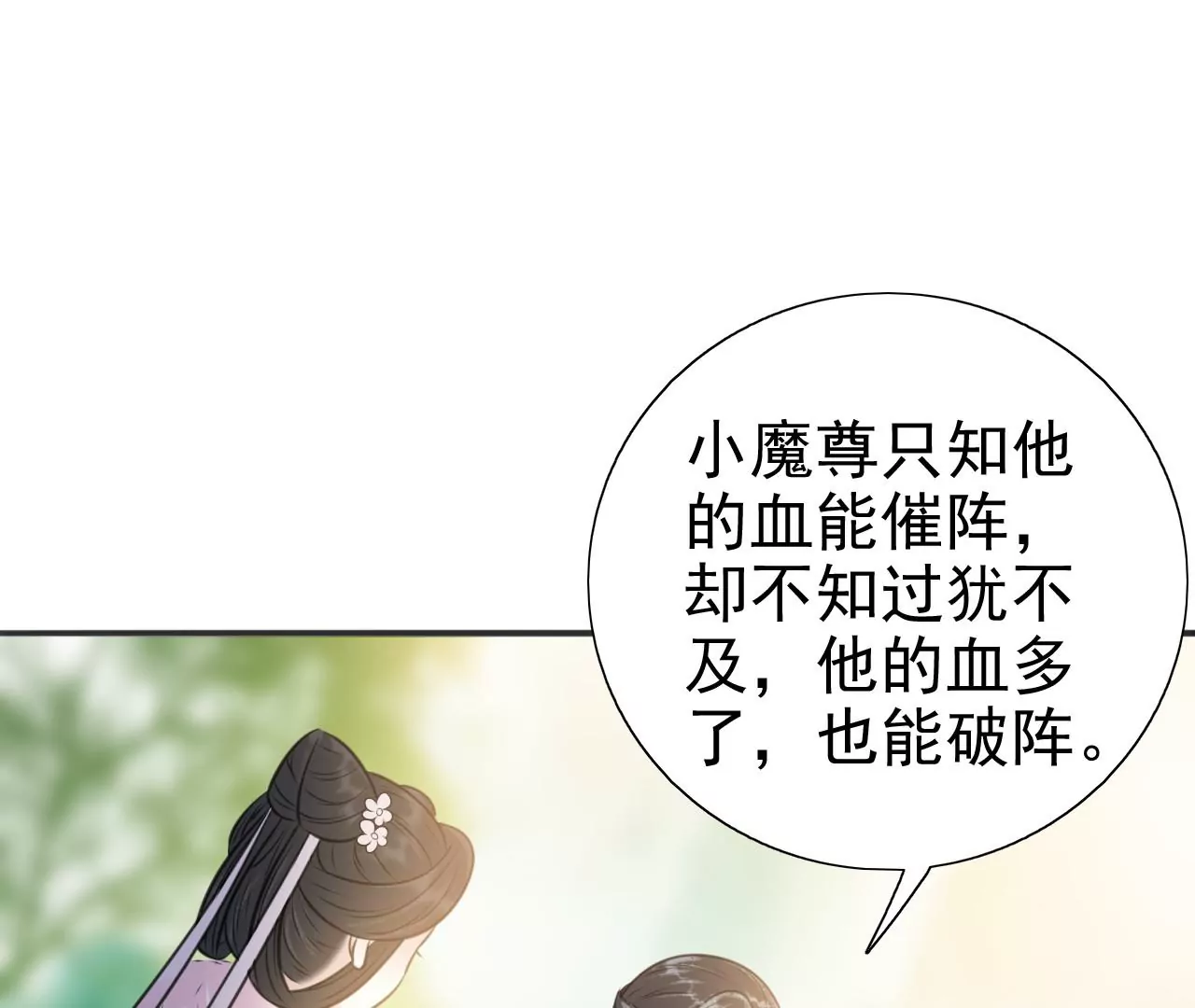 隔壁有只桃花妖韩漫全集-第213话 两个师父都死了无删减无遮挡章节图片 