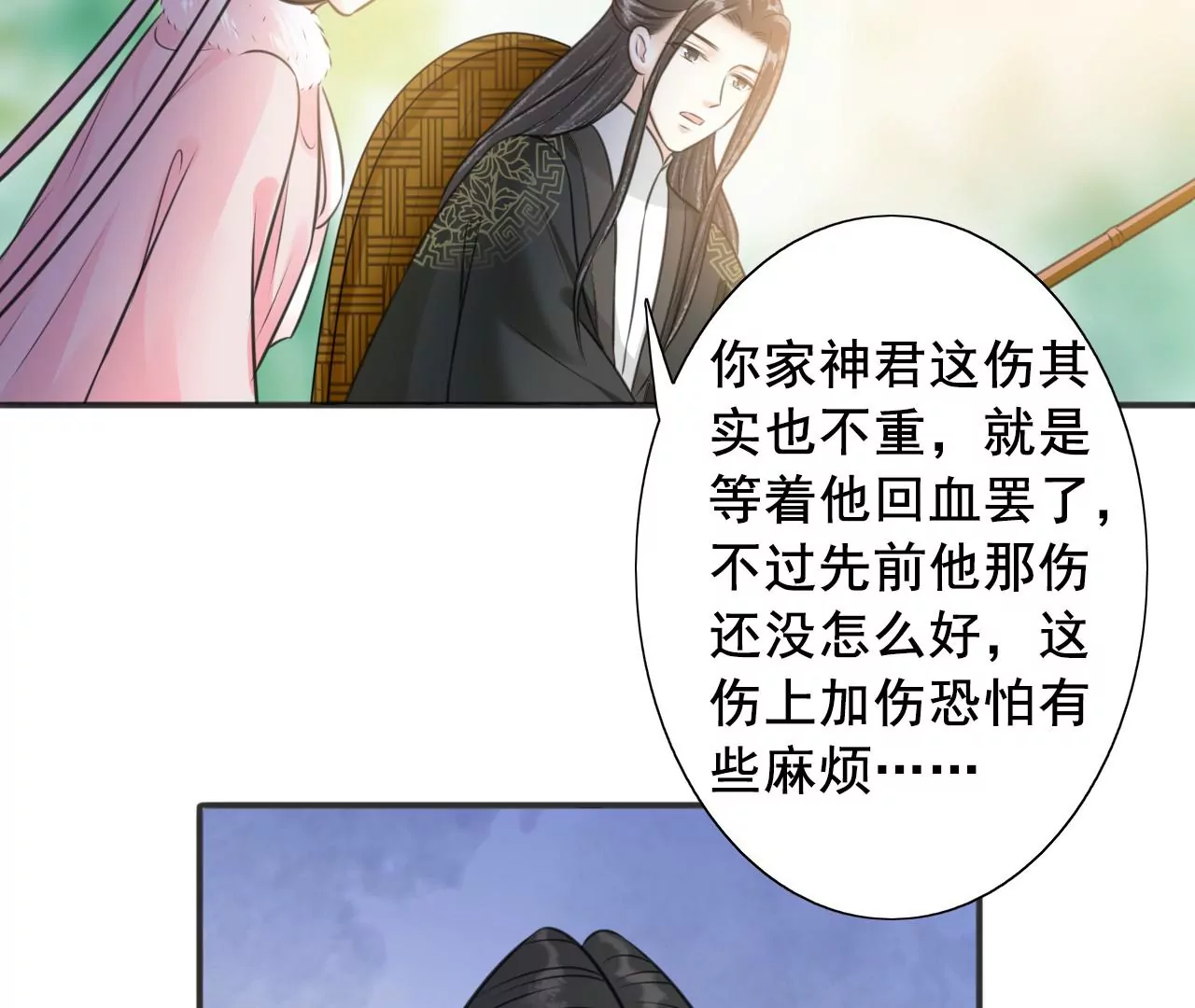 隔壁有只桃花妖韩漫全集-第213话 两个师父都死了无删减无遮挡章节图片 