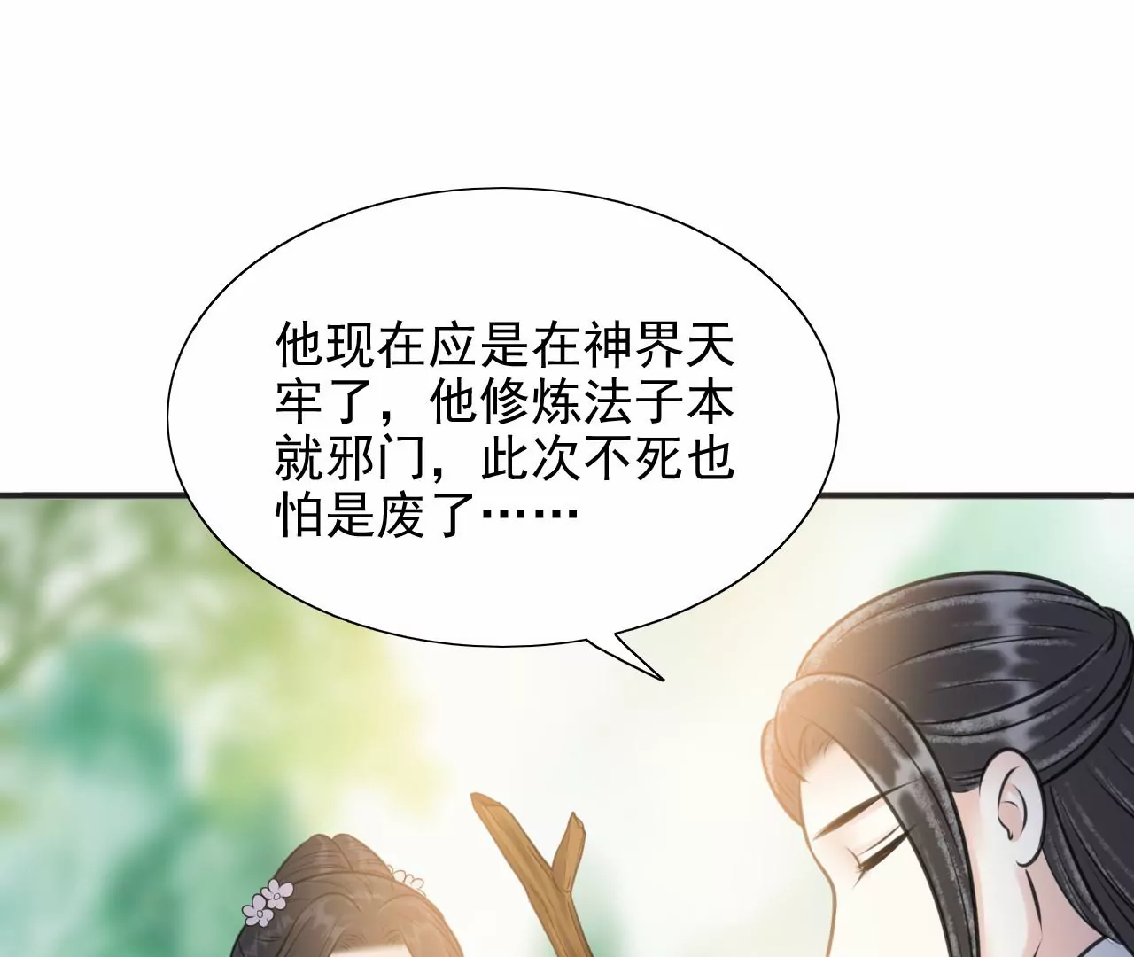 隔壁有只桃花妖韩漫全集-第213话 两个师父都死了无删减无遮挡章节图片 