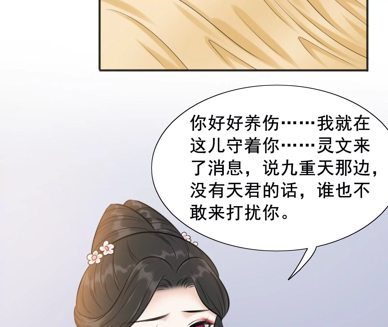 隔壁有只桃花妖韩漫全集-第214话 死于大难而有后福无删减无遮挡章节图片 