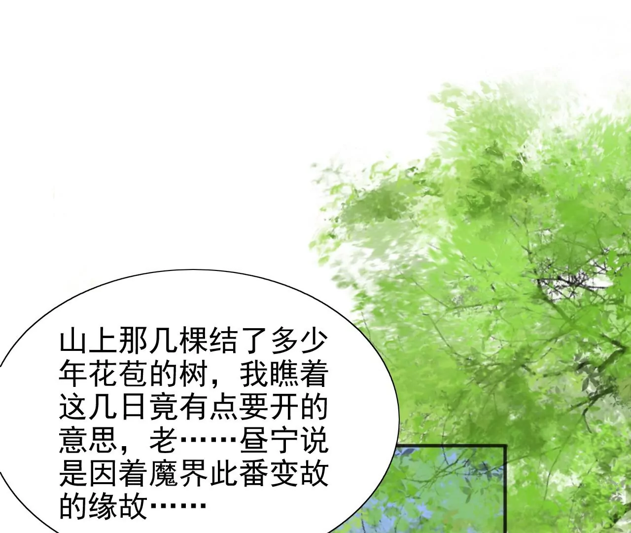 隔壁有只桃花妖韩漫全集-第214话 死于大难而有后福无删减无遮挡章节图片 