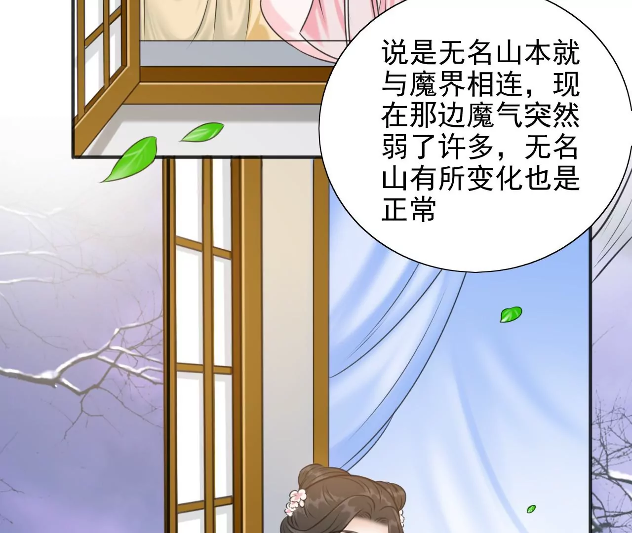 隔壁有只桃花妖韩漫全集-第214话 死于大难而有后福无删减无遮挡章节图片 