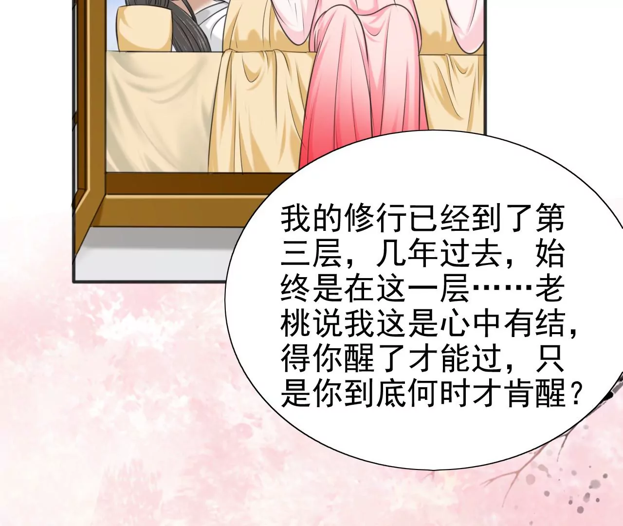隔壁有只桃花妖韩漫全集-第214话 死于大难而有后福无删减无遮挡章节图片 