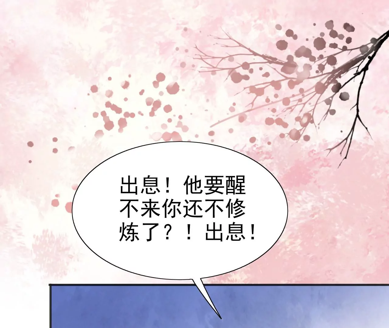 隔壁有只桃花妖韩漫全集-第214话 死于大难而有后福无删减无遮挡章节图片 