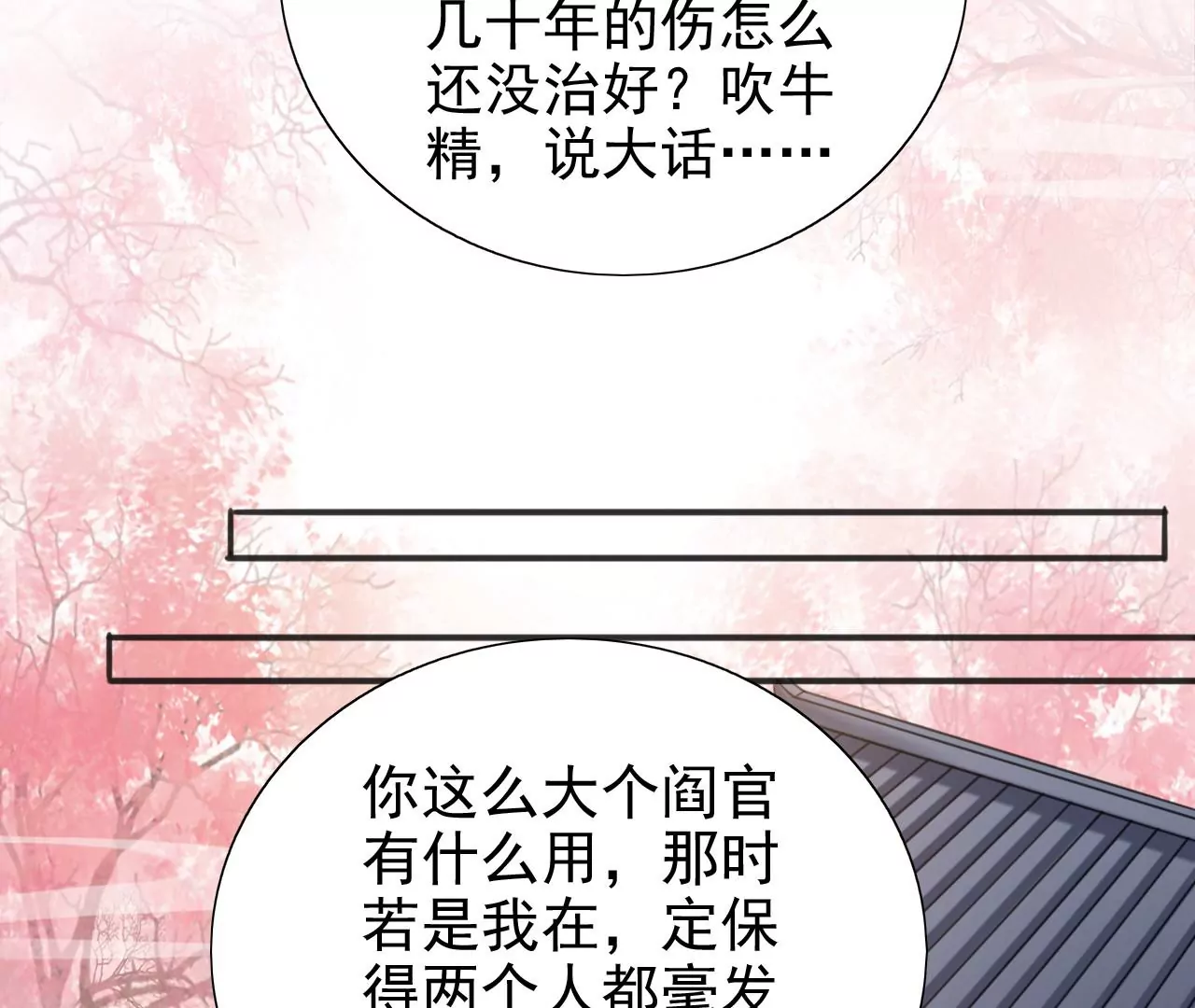 隔壁有只桃花妖韩漫全集-第214话 死于大难而有后福无删减无遮挡章节图片 