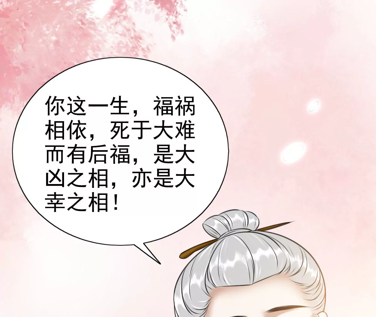 隔壁有只桃花妖韩漫全集-第214话 死于大难而有后福无删减无遮挡章节图片 