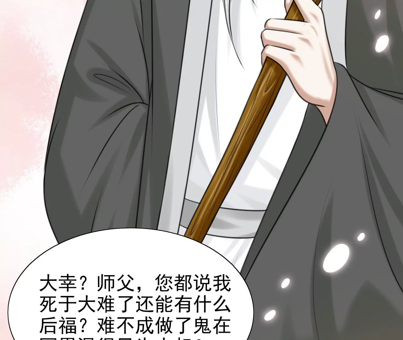 隔壁有只桃花妖韩漫全集-第214话 死于大难而有后福无删减无遮挡章节图片 