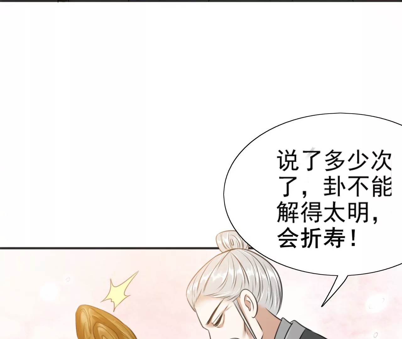 隔壁有只桃花妖韩漫全集-第214话 死于大难而有后福无删减无遮挡章节图片 