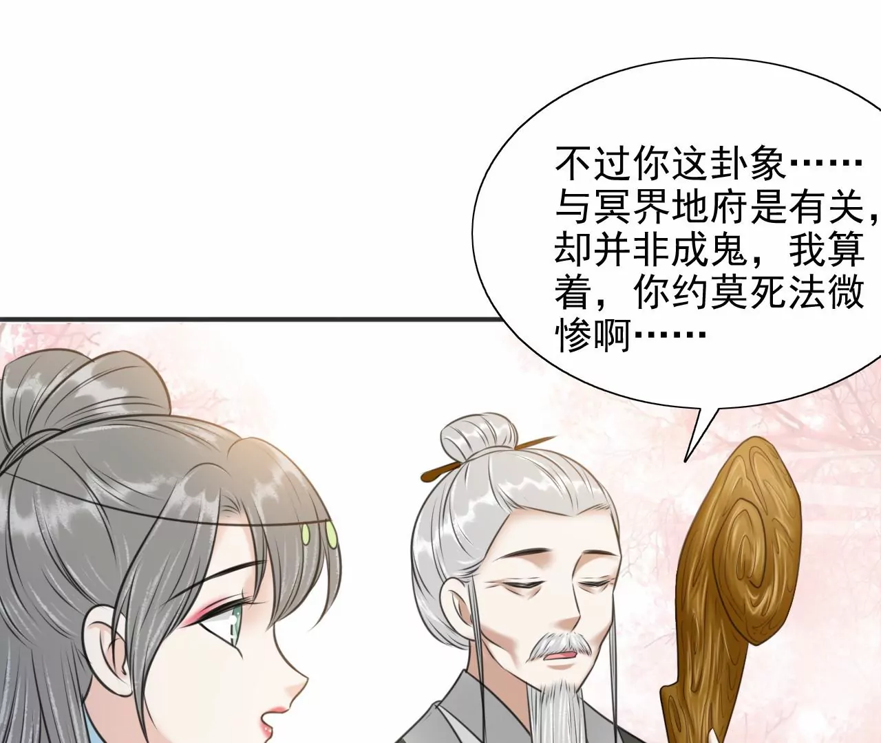 隔壁有只桃花妖韩漫全集-第214话 死于大难而有后福无删减无遮挡章节图片 