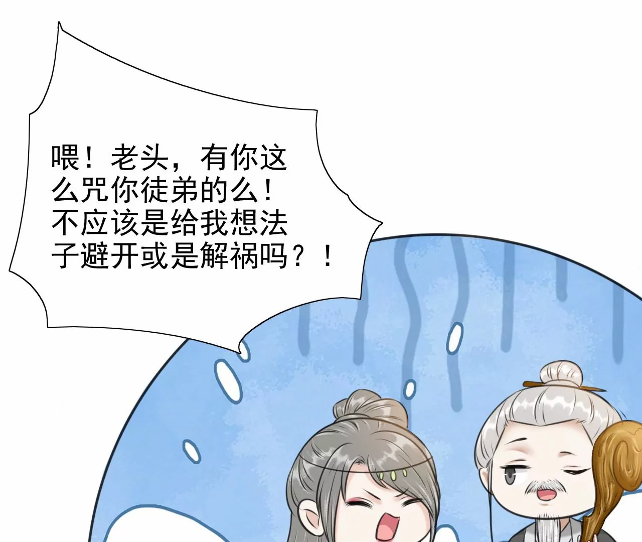 隔壁有只桃花妖韩漫全集-第214话 死于大难而有后福无删减无遮挡章节图片 