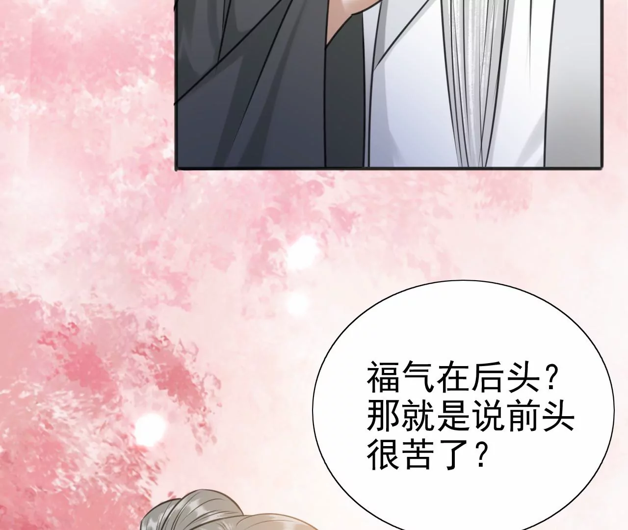 隔壁有只桃花妖韩漫全集-第214话 死于大难而有后福无删减无遮挡章节图片 