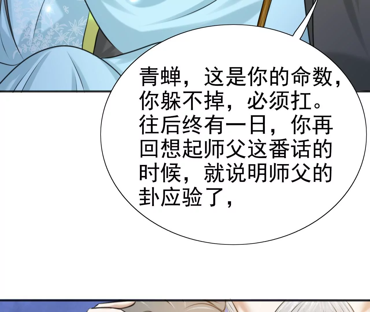 隔壁有只桃花妖韩漫全集-第214话 死于大难而有后福无删减无遮挡章节图片 