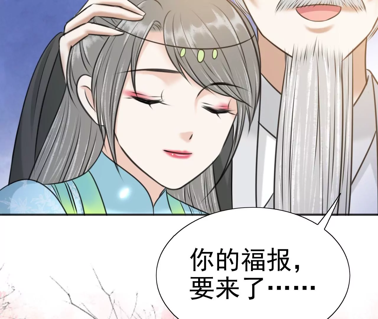 隔壁有只桃花妖韩漫全集-第214话 死于大难而有后福无删减无遮挡章节图片 