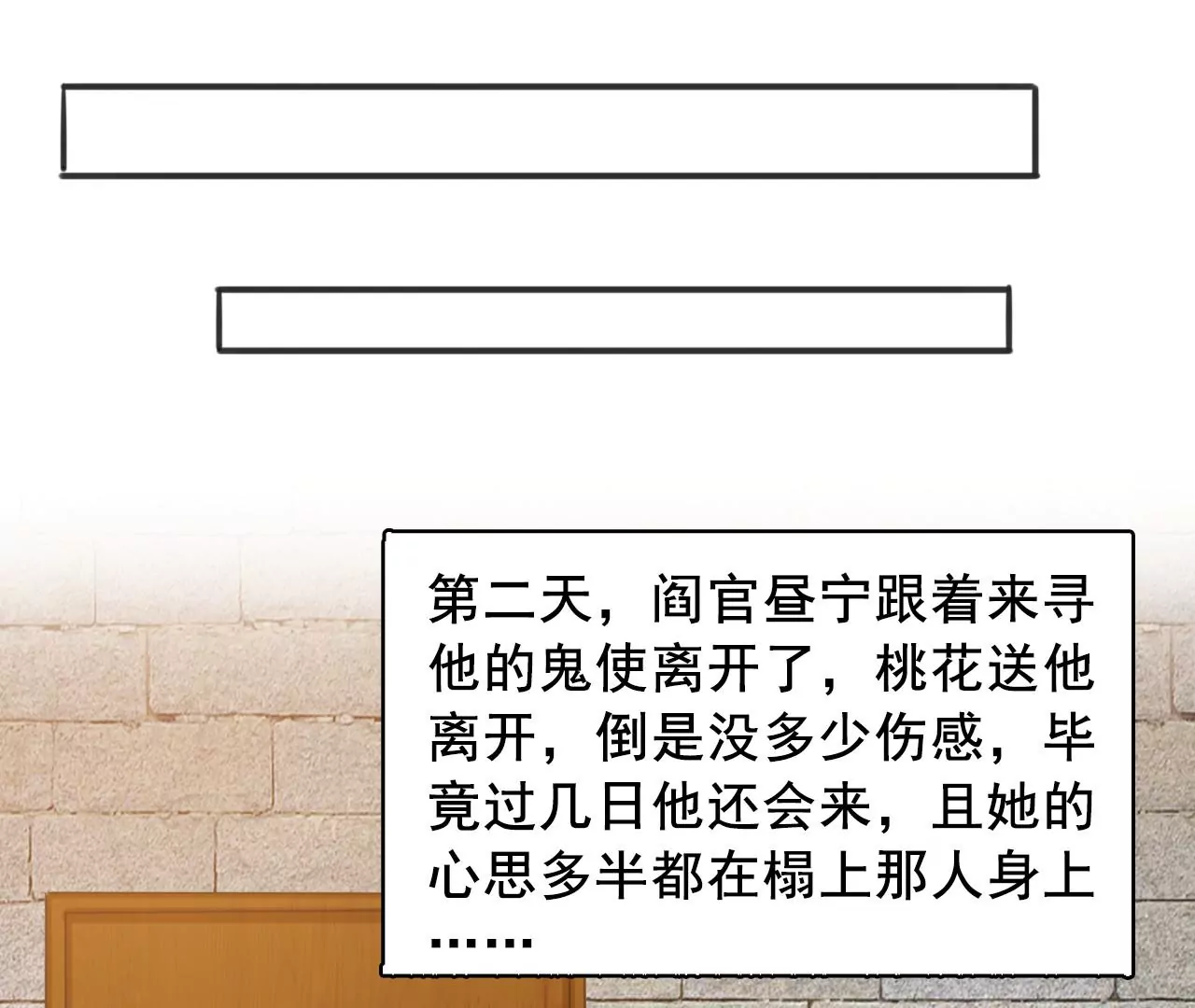 隔壁有只桃花妖韩漫全集-第214话 死于大难而有后福无删减无遮挡章节图片 