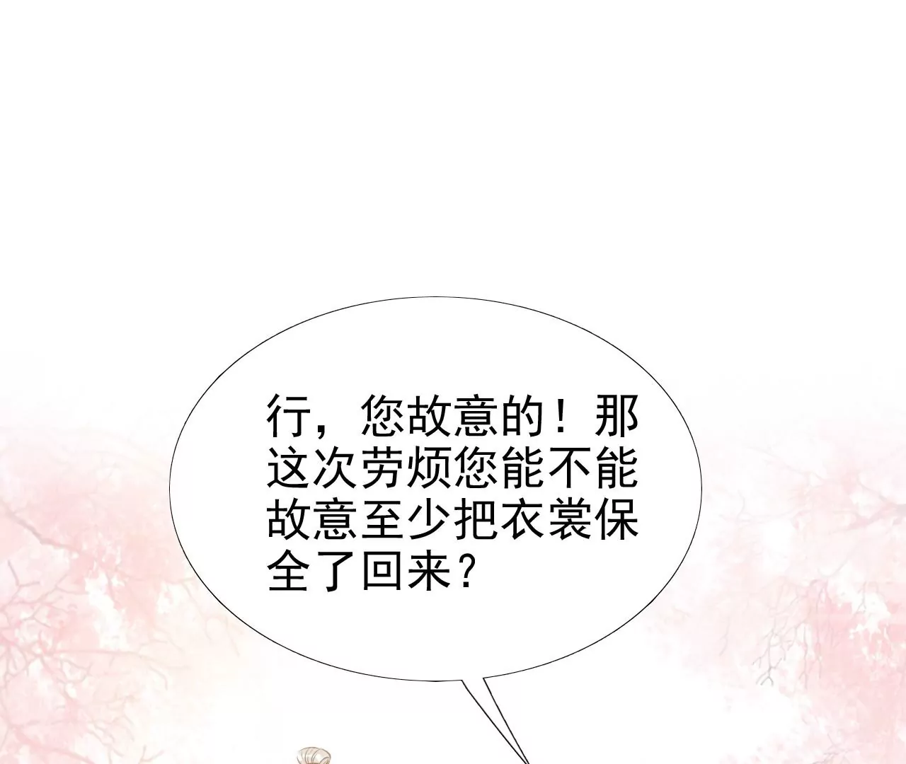 隔壁有只桃花妖韩漫全集-第214话 死于大难而有后福无删减无遮挡章节图片 