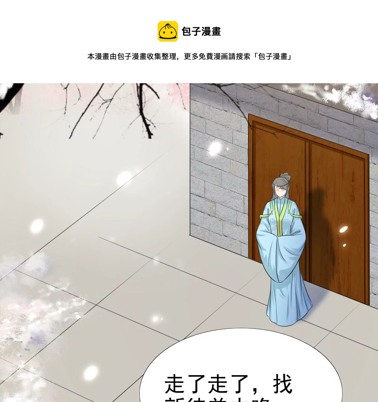 隔壁有只桃花妖韩漫全集-第214话 死于大难而有后福无删减无遮挡章节图片 