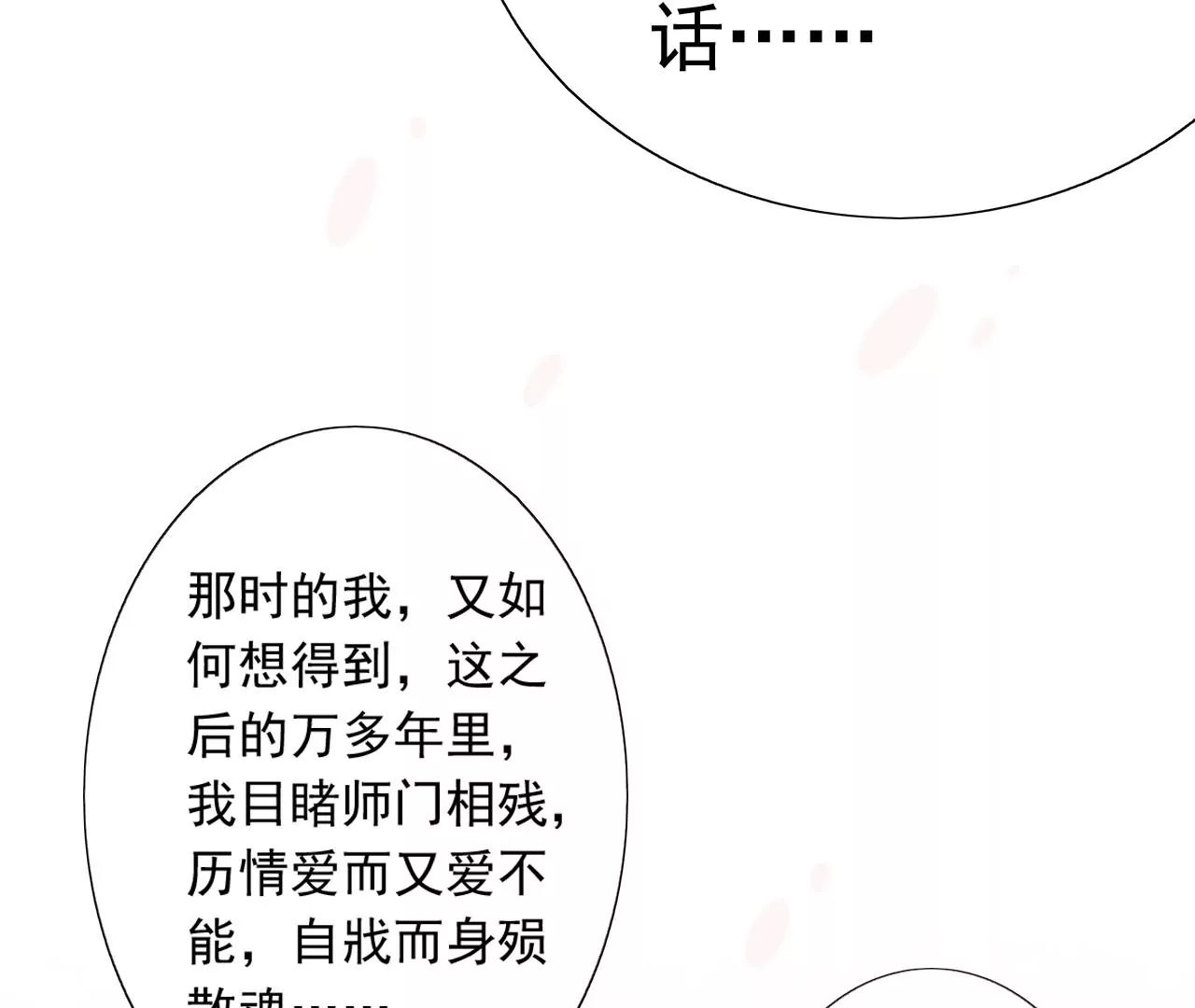 隔壁有只桃花妖韩漫全集-第214话 死于大难而有后福无删减无遮挡章节图片 