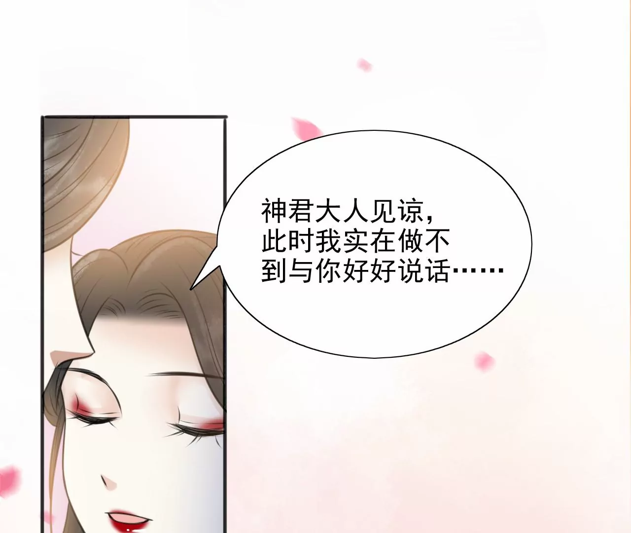 隔壁有只桃花妖韩漫全集-第215话 洛止苏醒，恋人重逢无删减无遮挡章节图片 